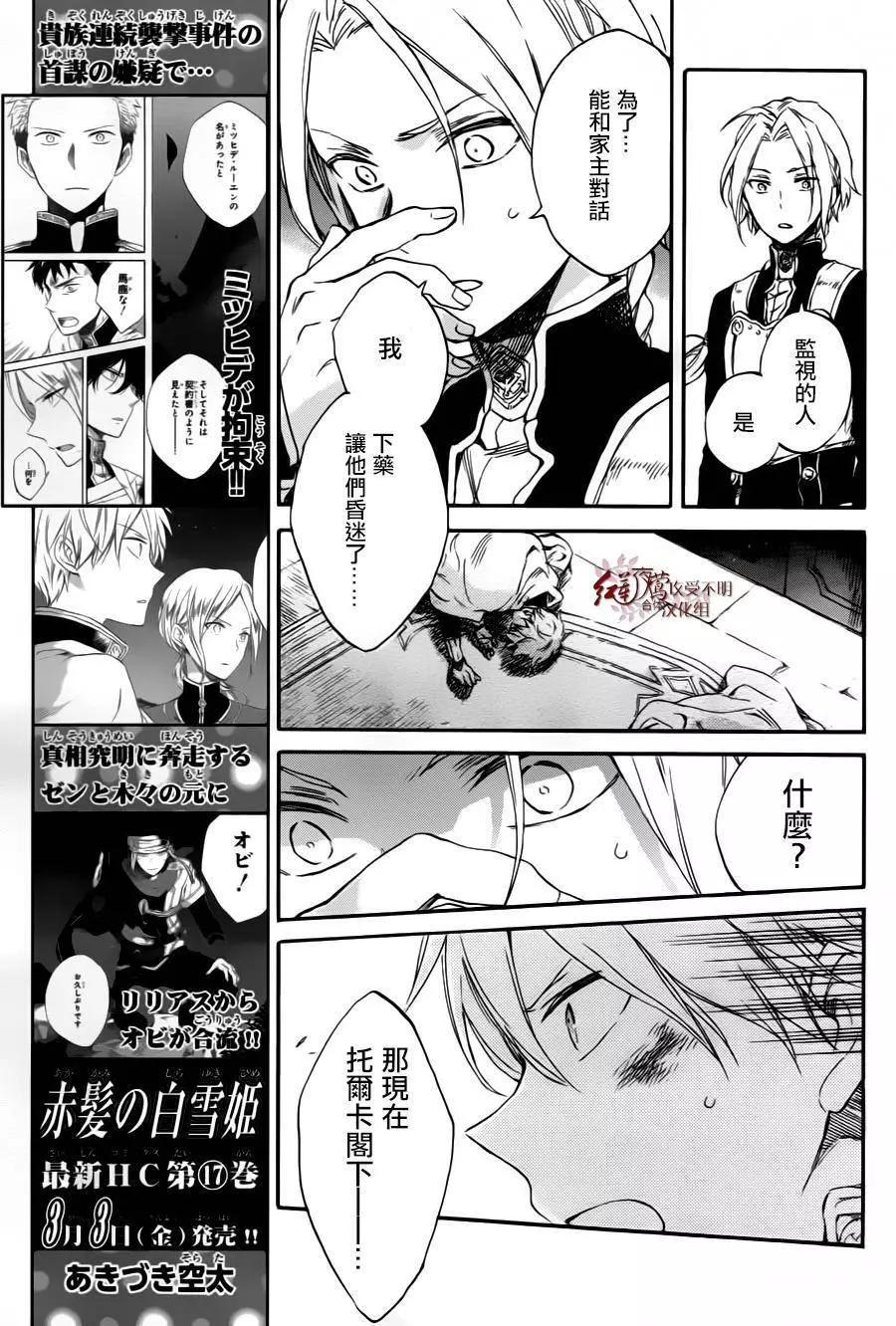 《赤发白雪姬》第84回 第6页