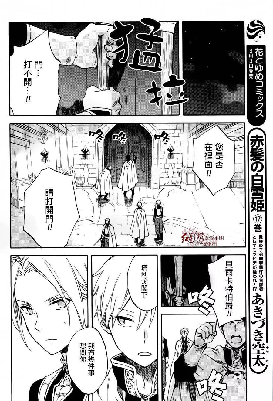 《赤发白雪姬》第84回 第7页
