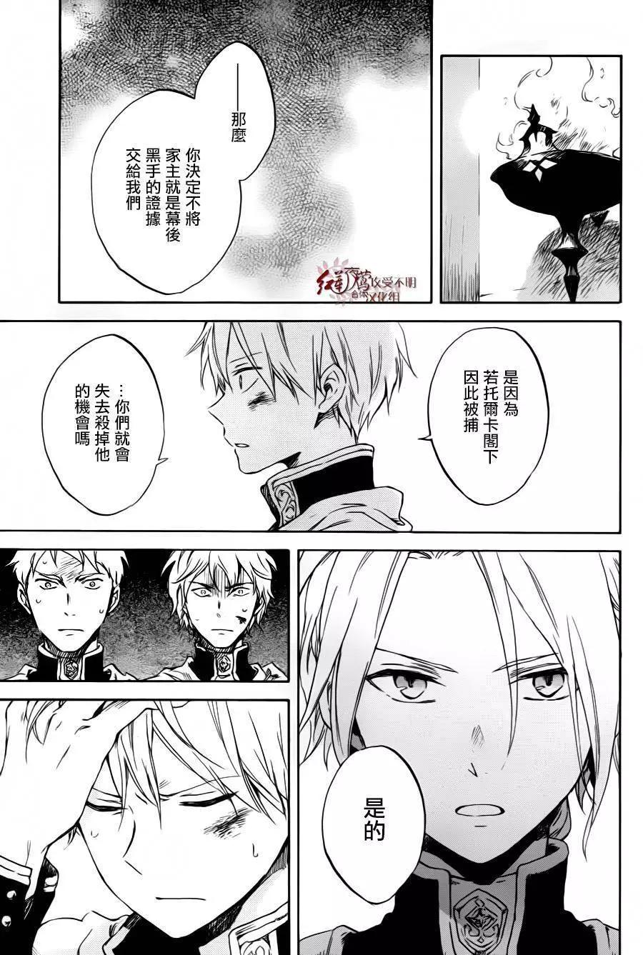 《赤发白雪姬》第84回 第8页
