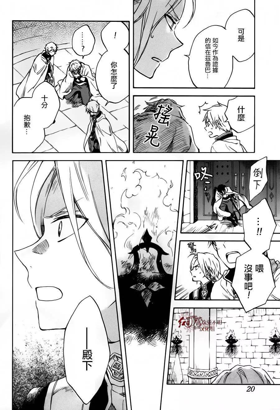 《赤发白雪姬》第84回 第9页
