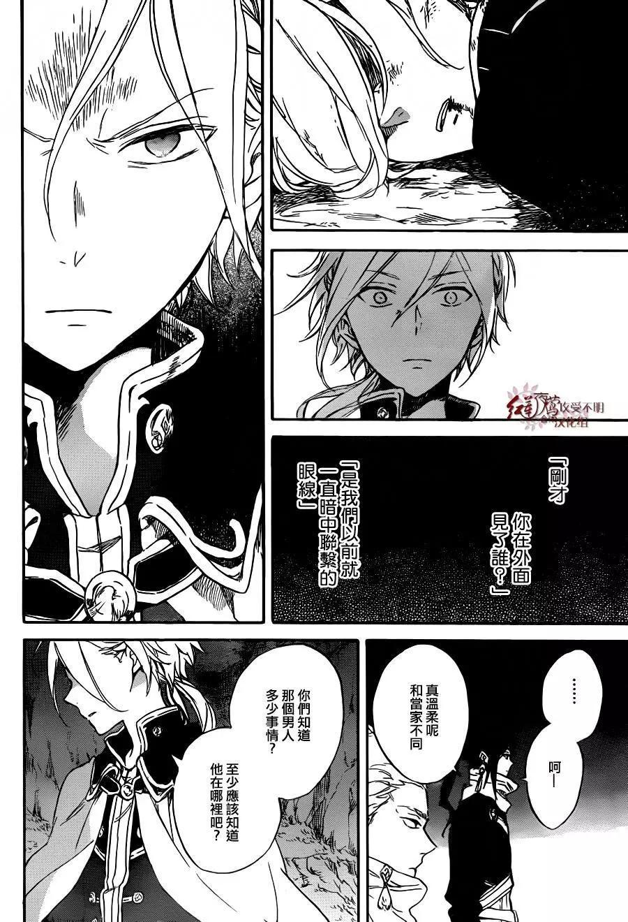 《赤发白雪姬》第82回 第10页