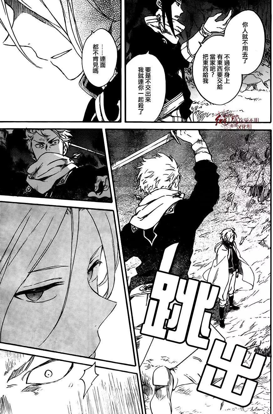 《赤发白雪姬》第82回 第11页