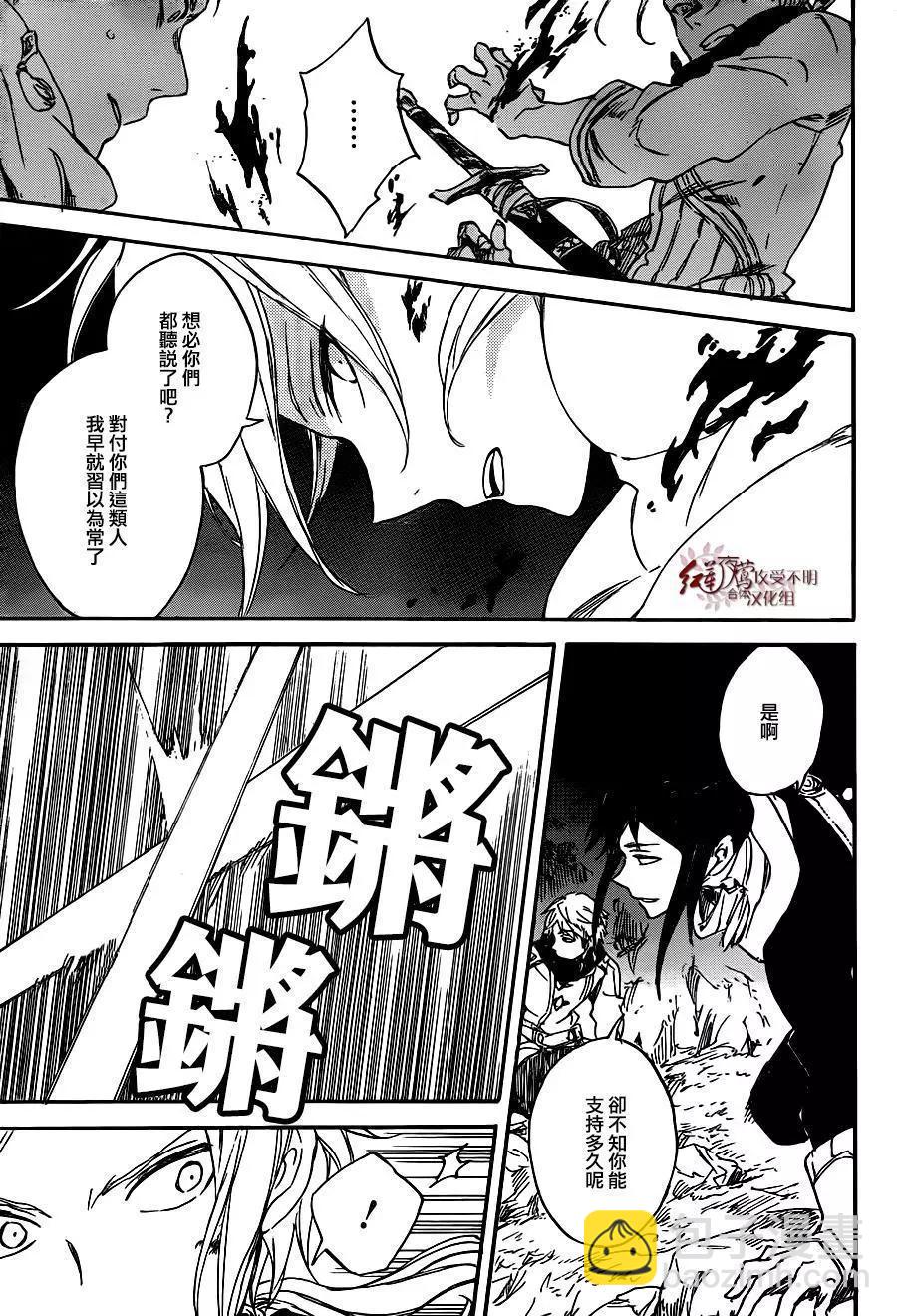 《赤发白雪姬》第82回 第13页