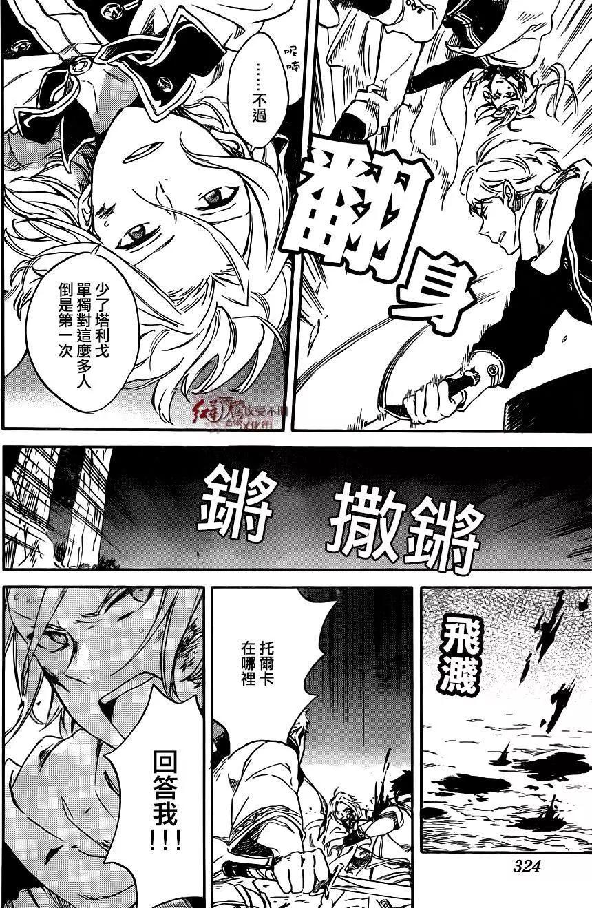 《赤发白雪姬》第82回 第14页
