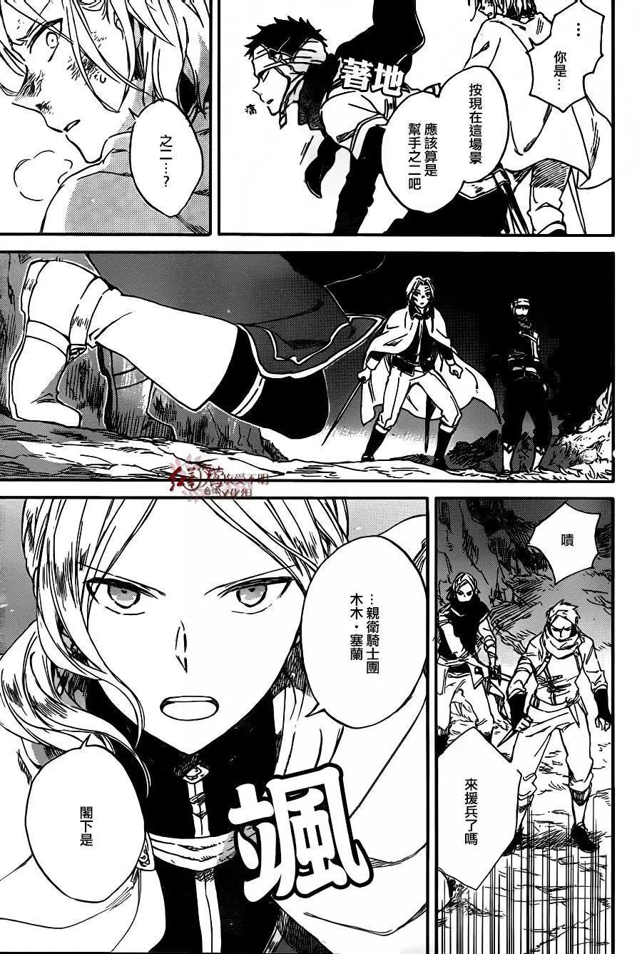 《赤发白雪姬》第82回 第17页