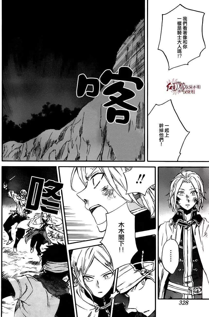 《赤发白雪姬》第82回 第18页