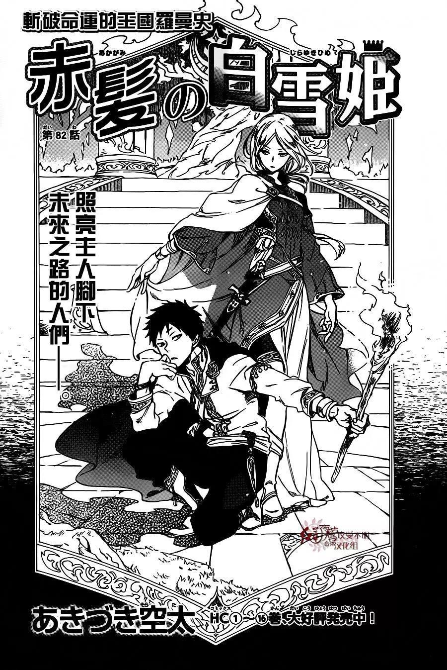《赤发白雪姬》第82回 第1页