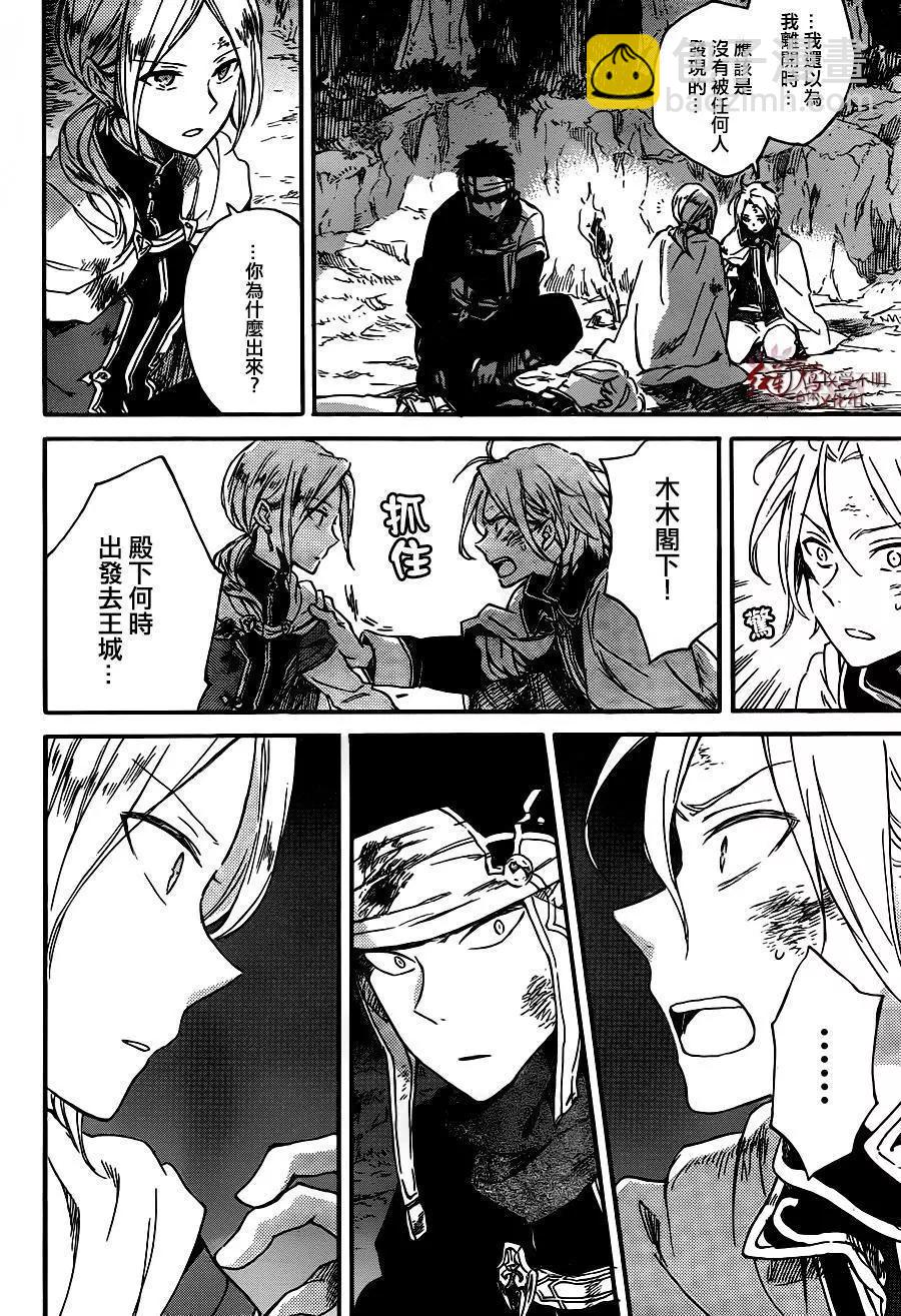 《赤发白雪姬》第82回 第20页