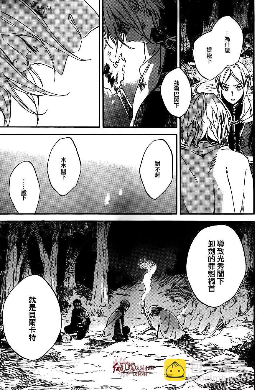 《赤发白雪姬》第82回 第21页