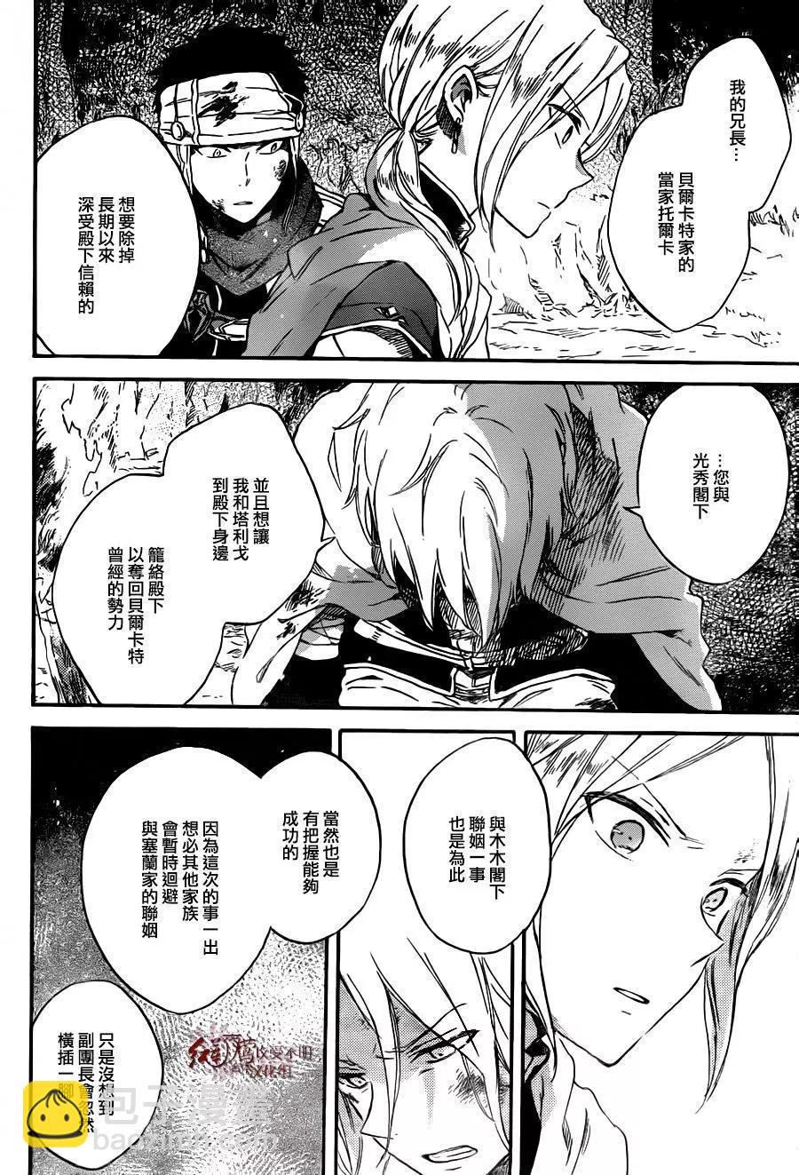《赤发白雪姬》第82回 第22页