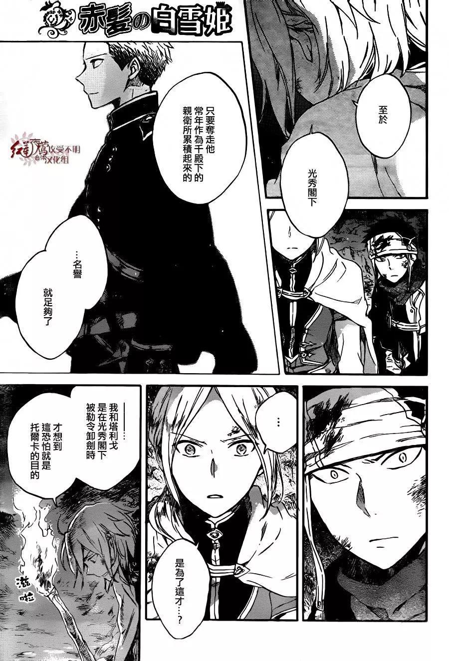 《赤发白雪姬》第82回 第23页