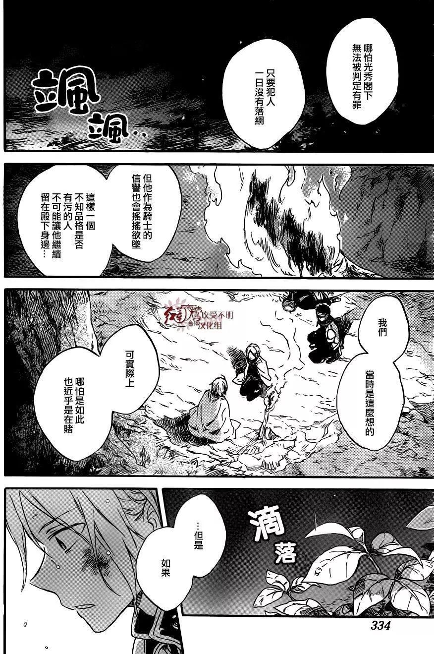 《赤发白雪姬》第82回 第24页