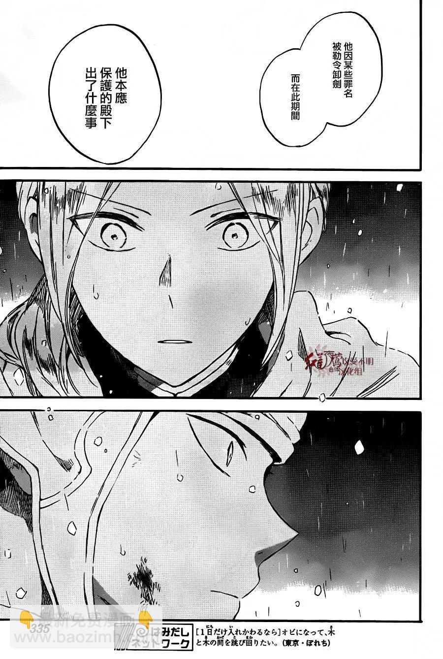 《赤发白雪姬》第82回 第25页