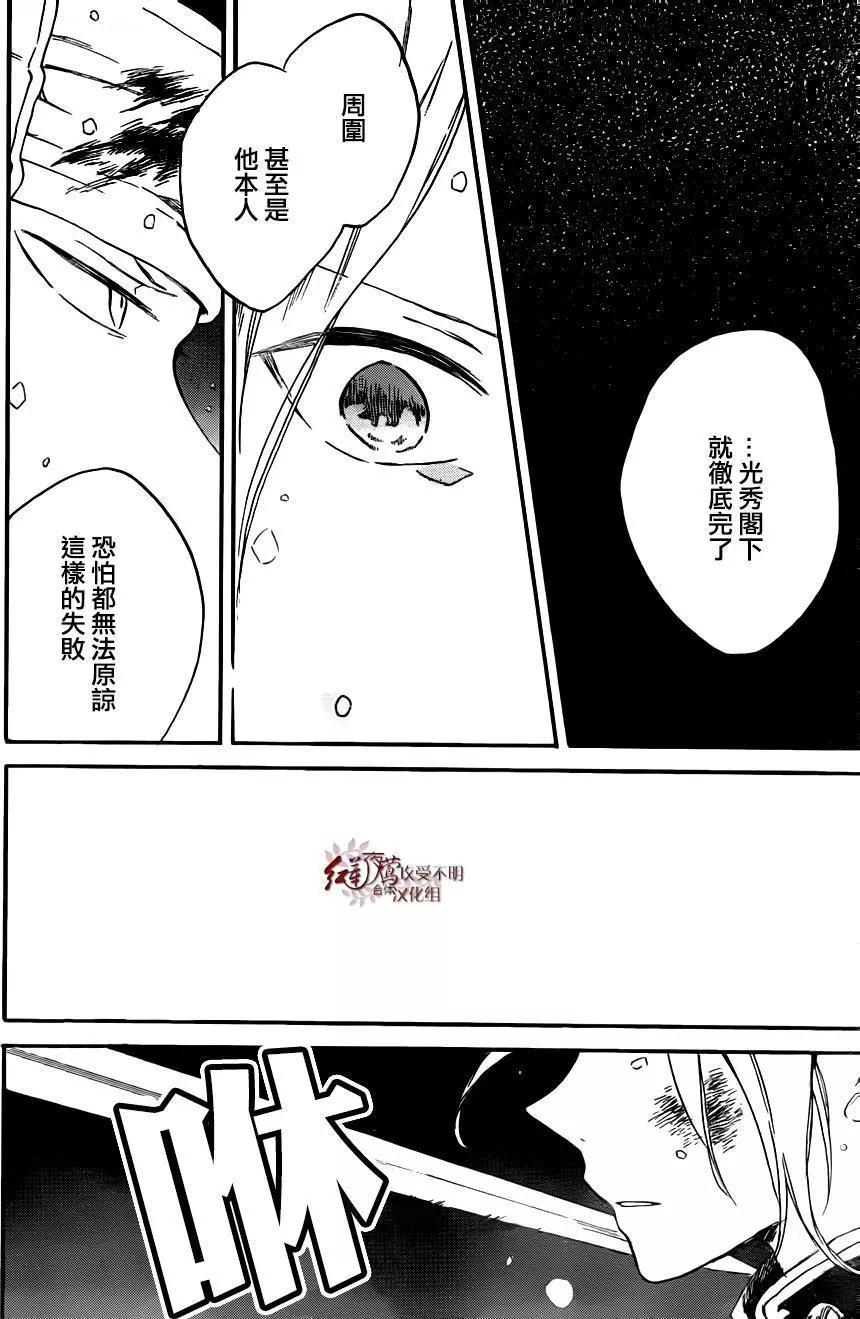 《赤发白雪姬》第82回 第26页