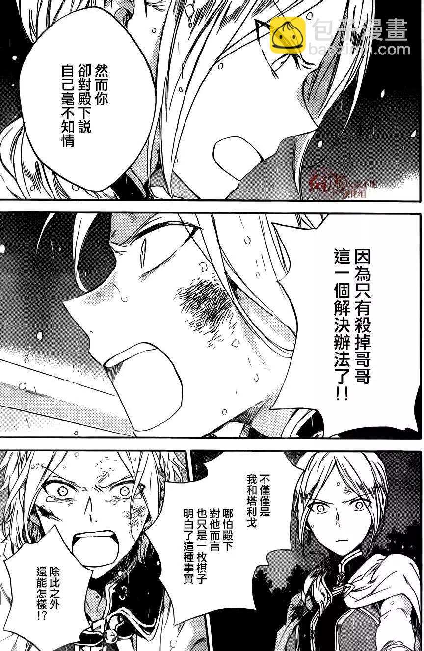 《赤发白雪姬》第82回 第27页
