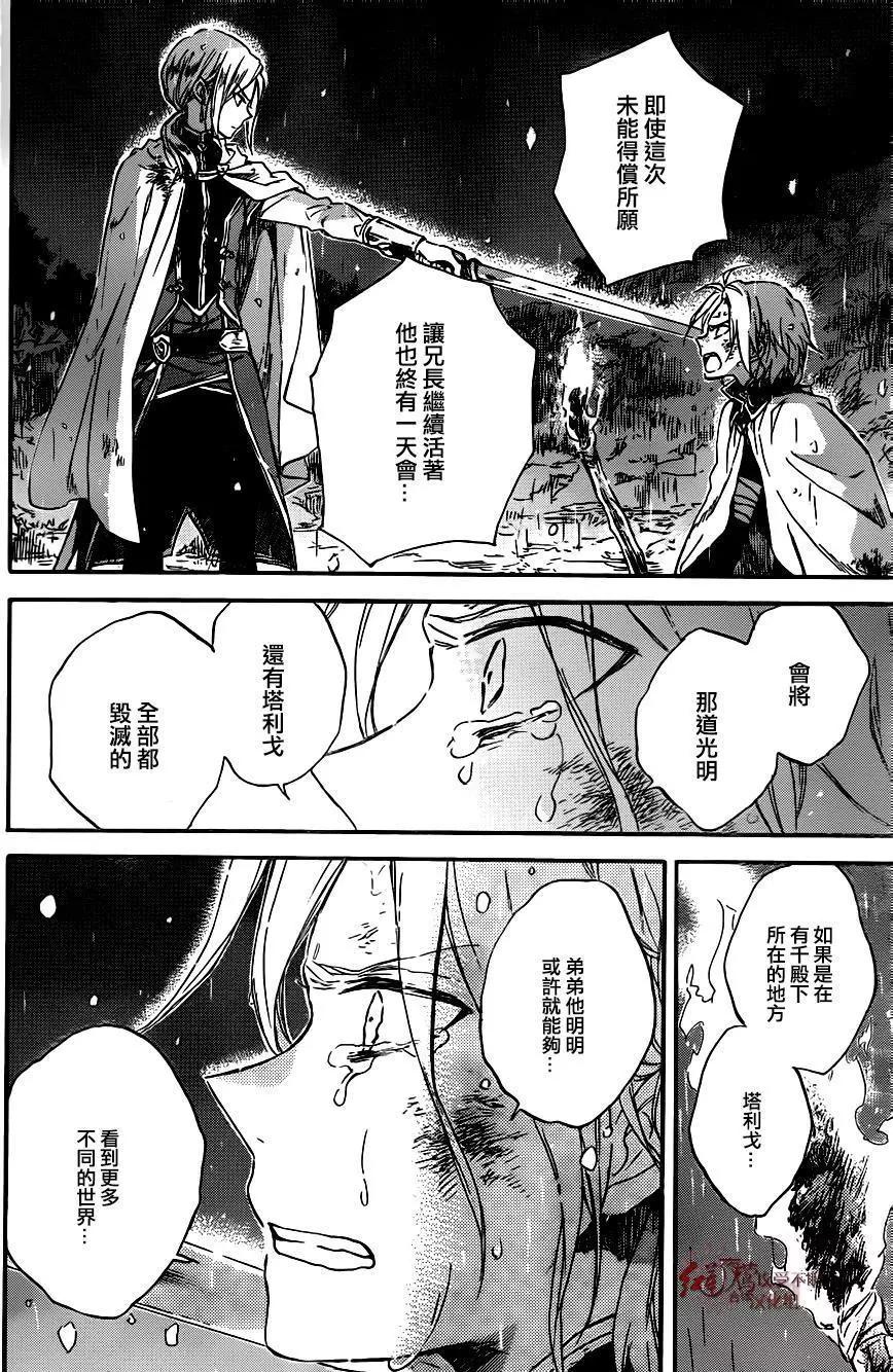 《赤发白雪姬》第82回 第28页