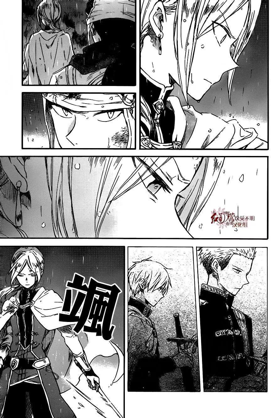《赤发白雪姬》第82回 第29页