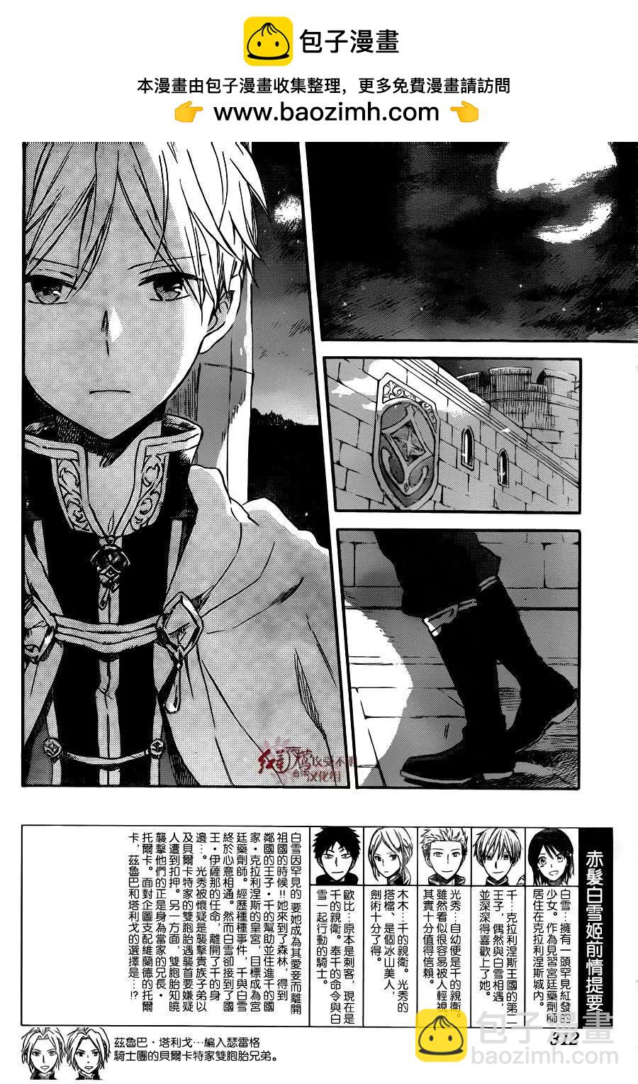 《赤发白雪姬》第82回 第2页