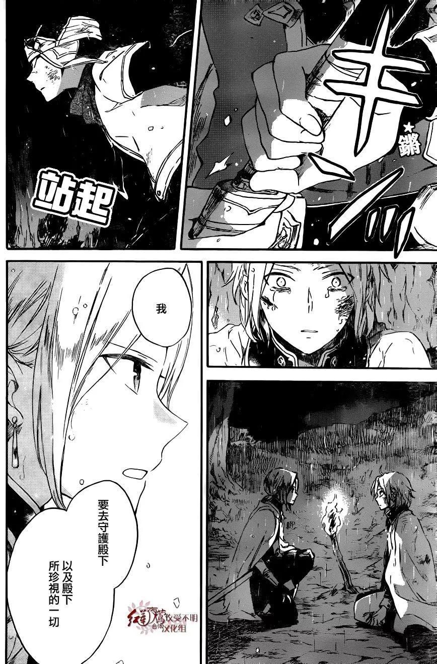 《赤发白雪姬》第82回 第30页