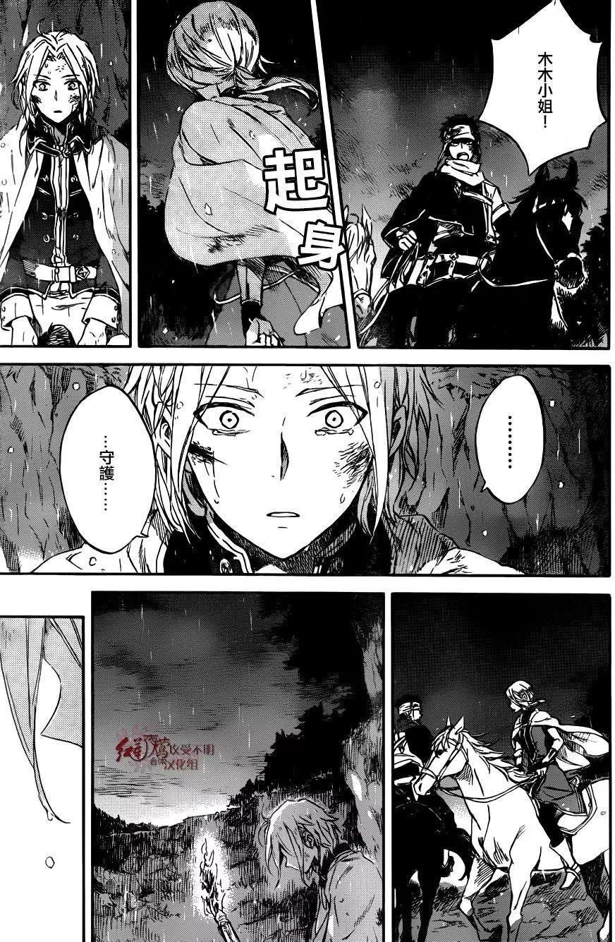 《赤发白雪姬》第82回 第31页