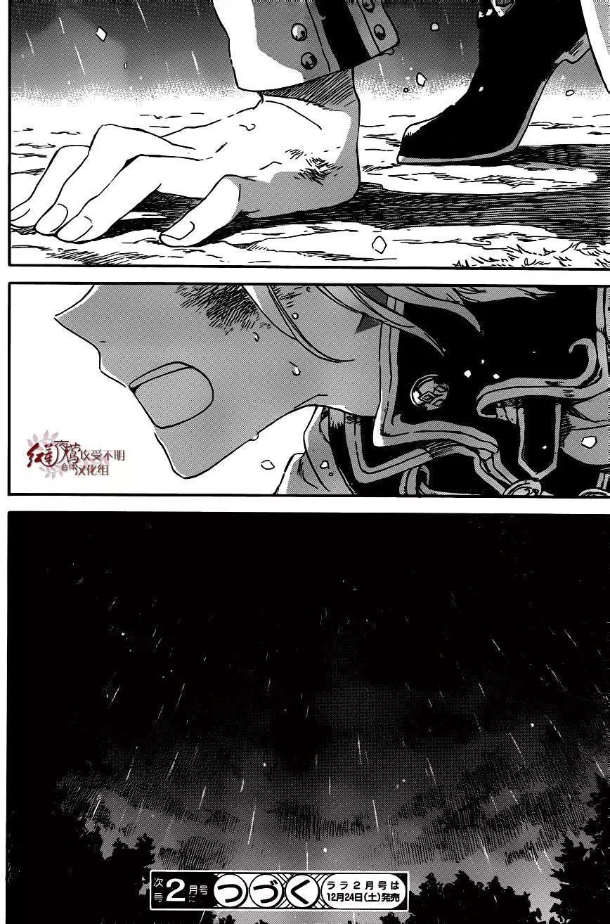 《赤发白雪姬》第82回 第32页