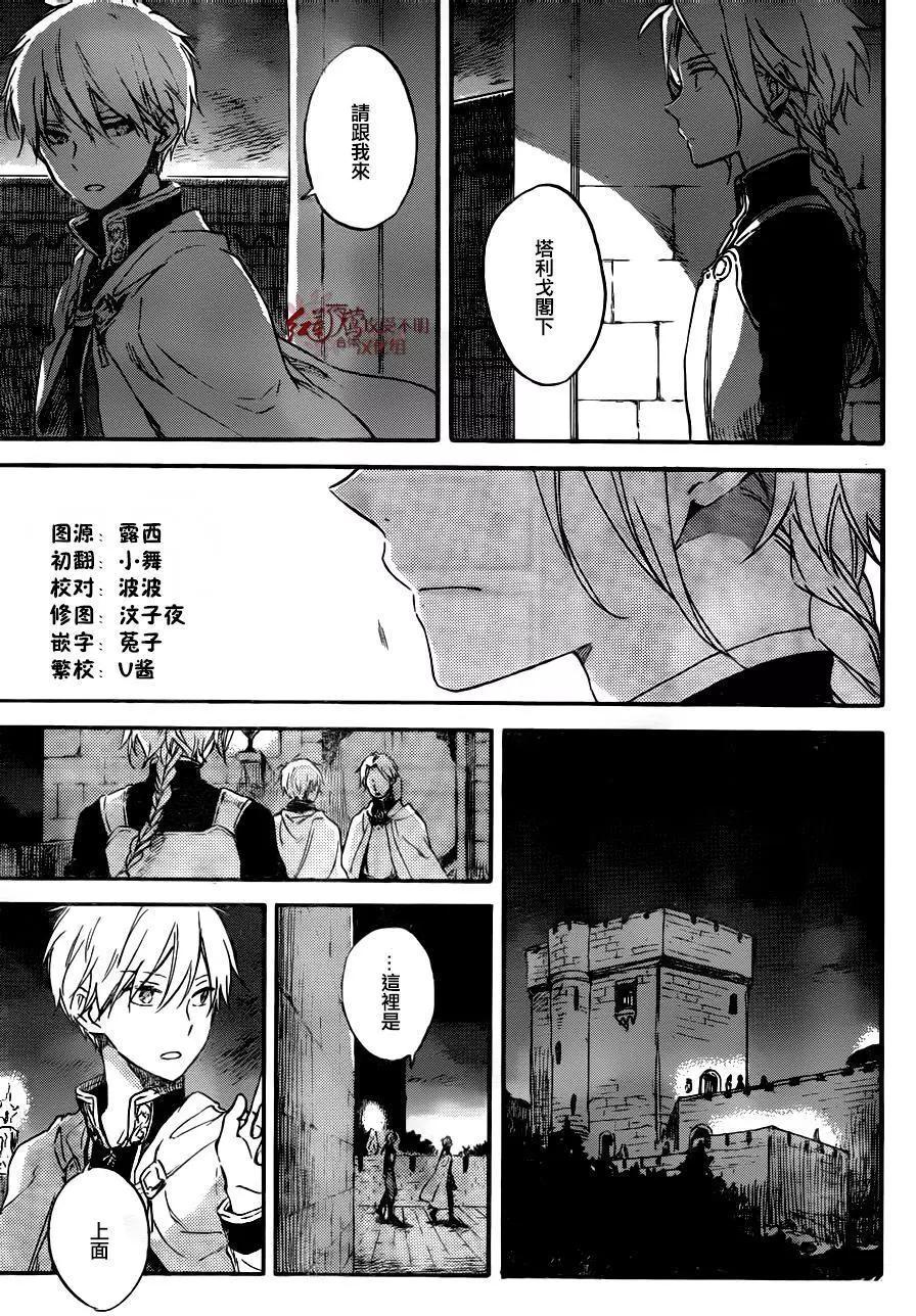 《赤发白雪姬》第82回 第3页