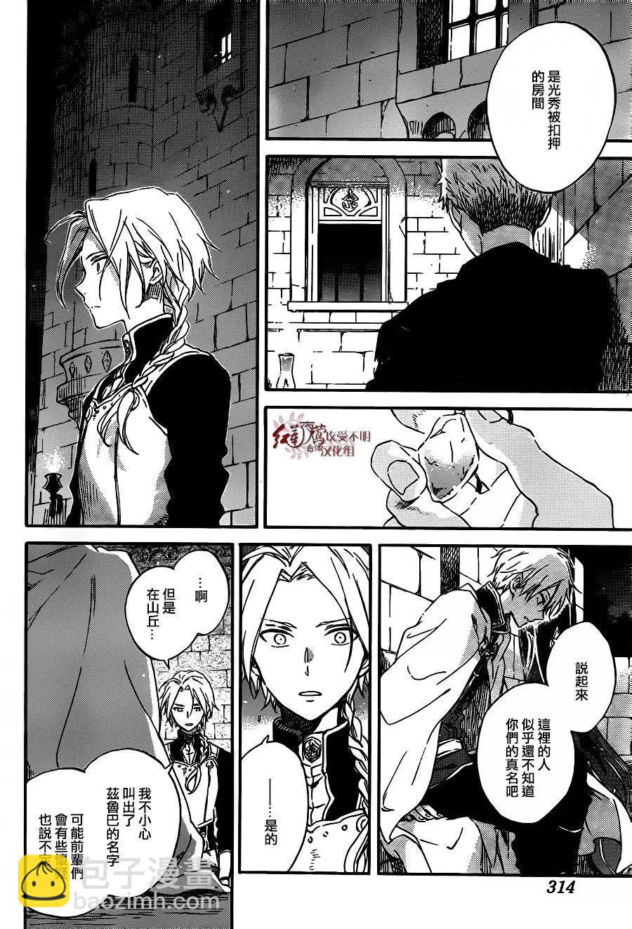 《赤发白雪姬》第82回 第4页