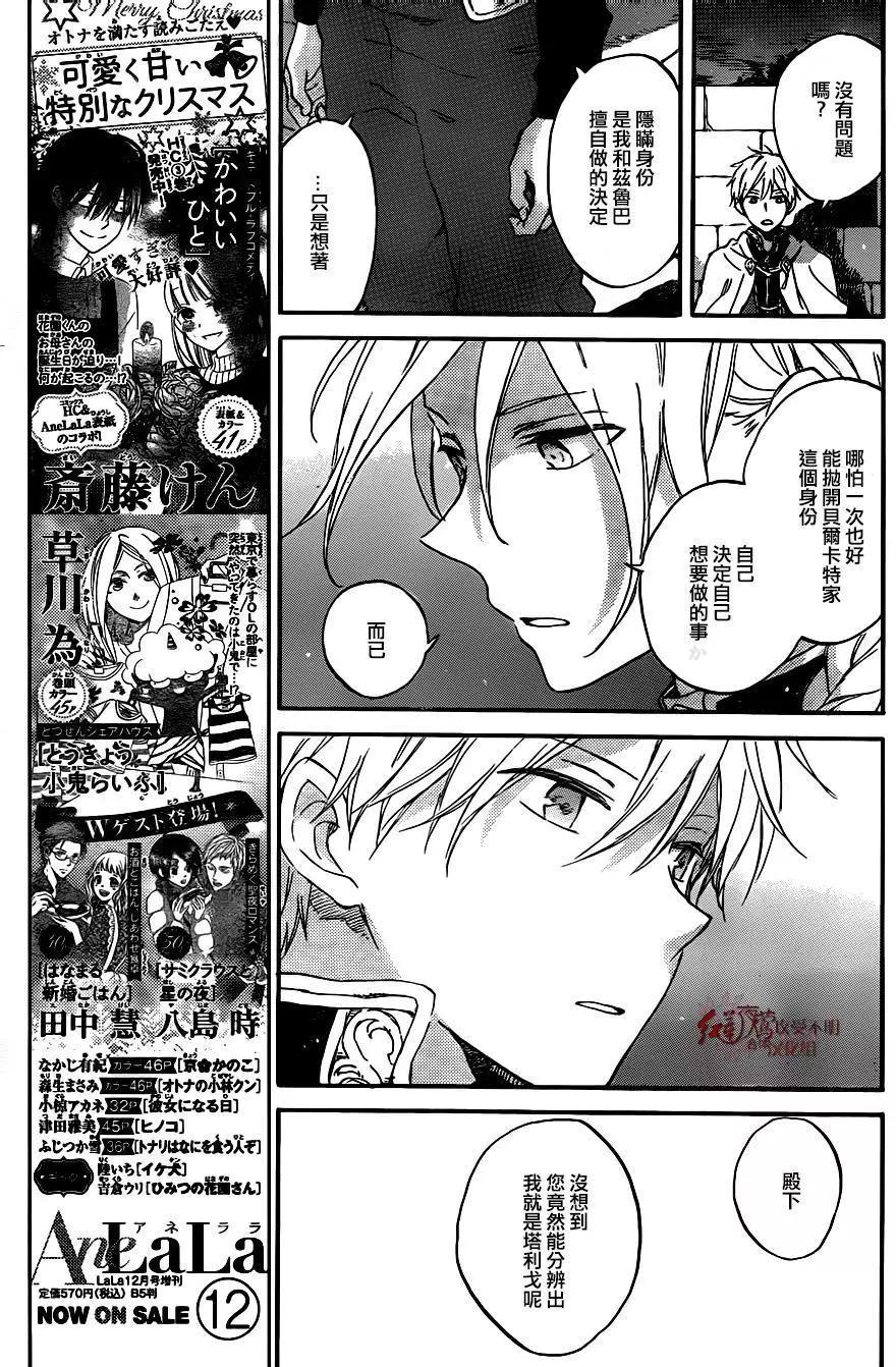 《赤发白雪姬》第82回 第5页