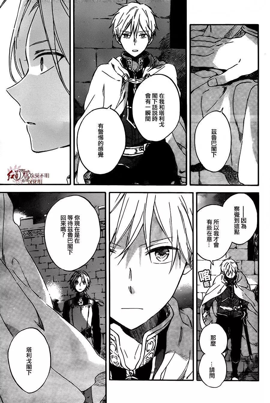 《赤发白雪姬》第82回 第7页