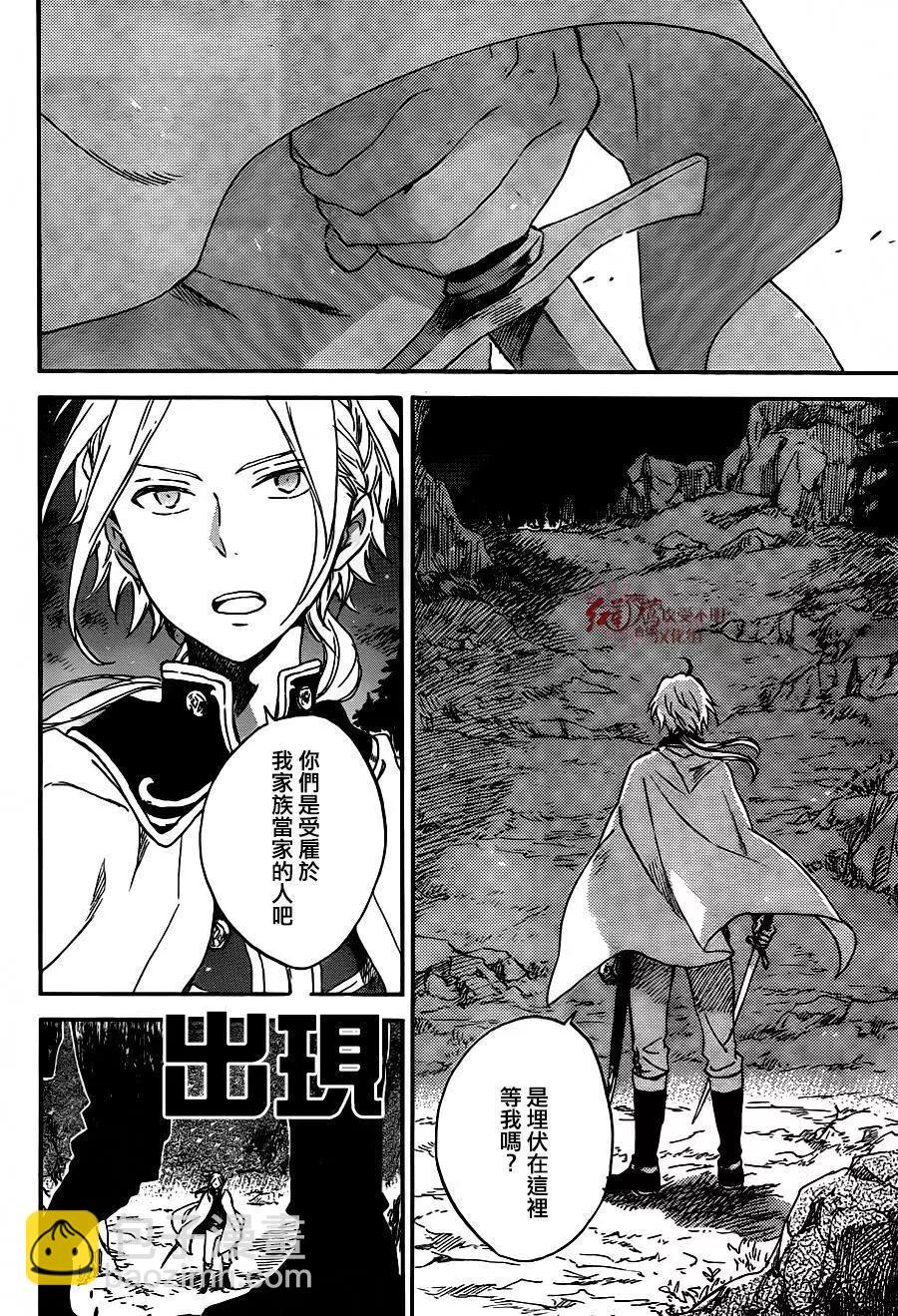 《赤发白雪姬》第82回 第8页