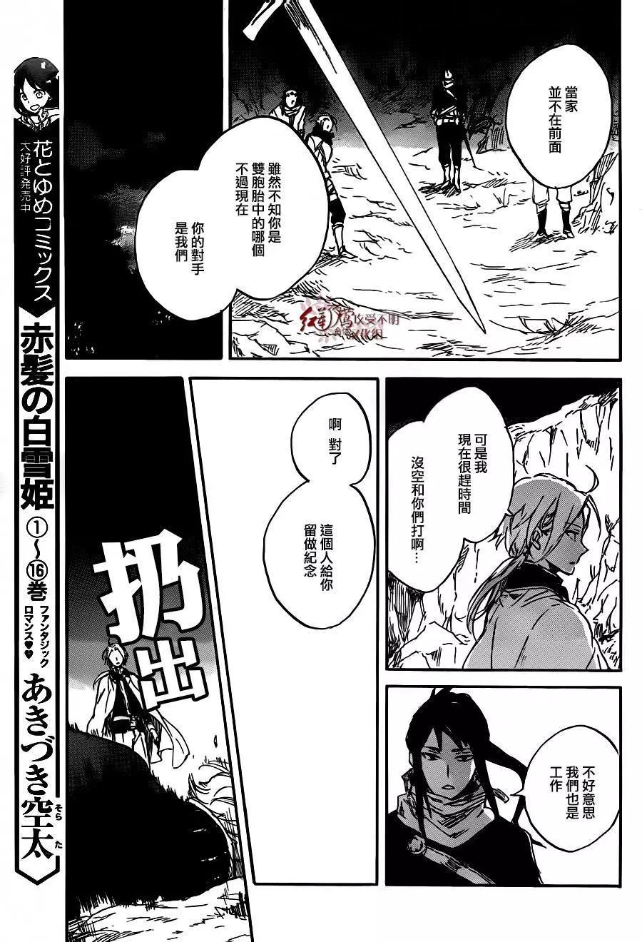 《赤发白雪姬》第82回 第9页