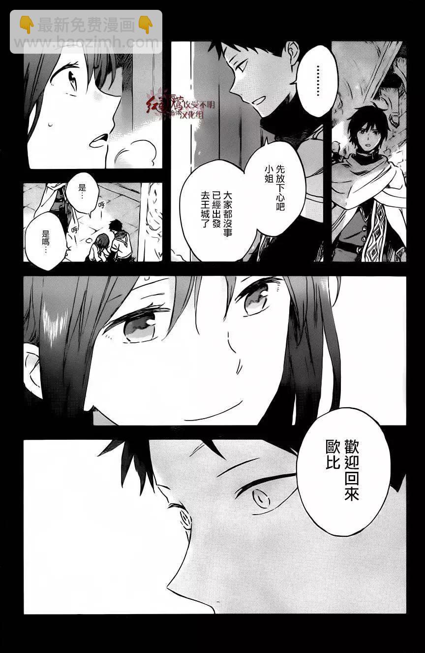 《赤发白雪姬》第88回 第11页
