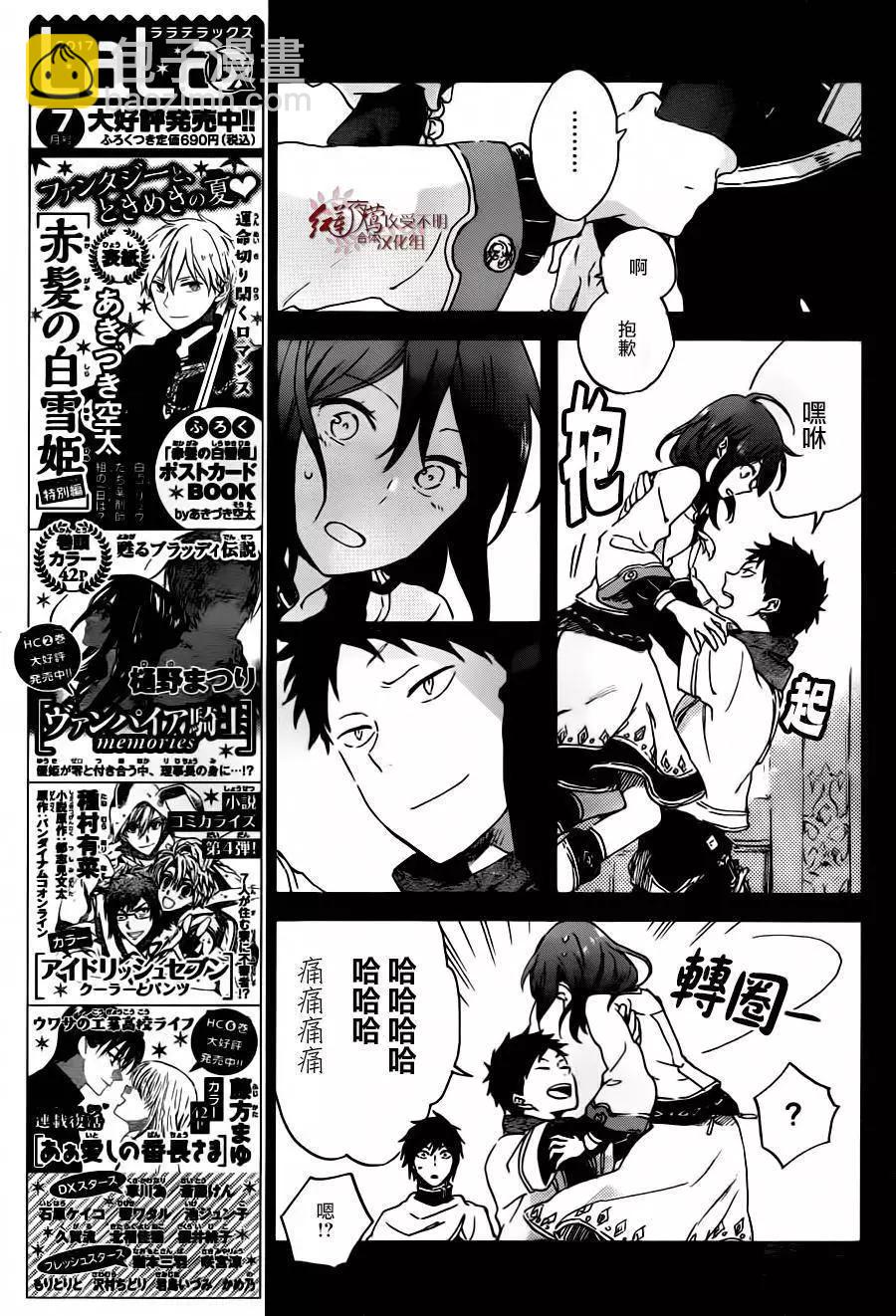 《赤发白雪姬》第88回 第12页