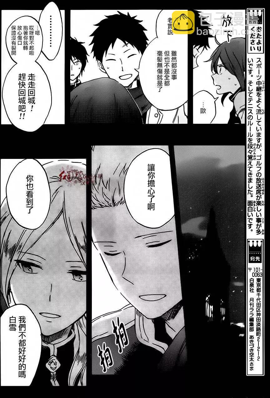 《赤发白雪姬》第88回 第13页
