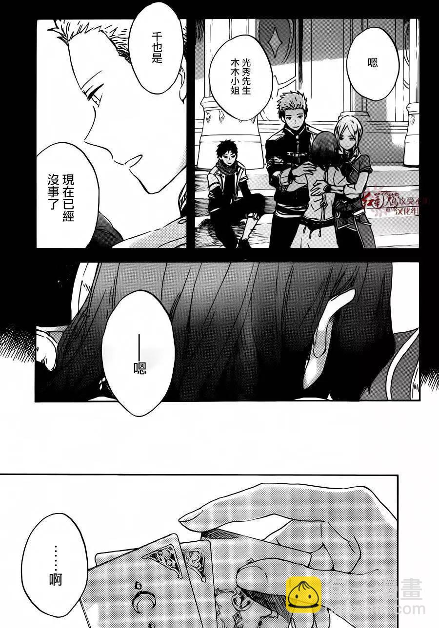 《赤发白雪姬》第88回 第14页