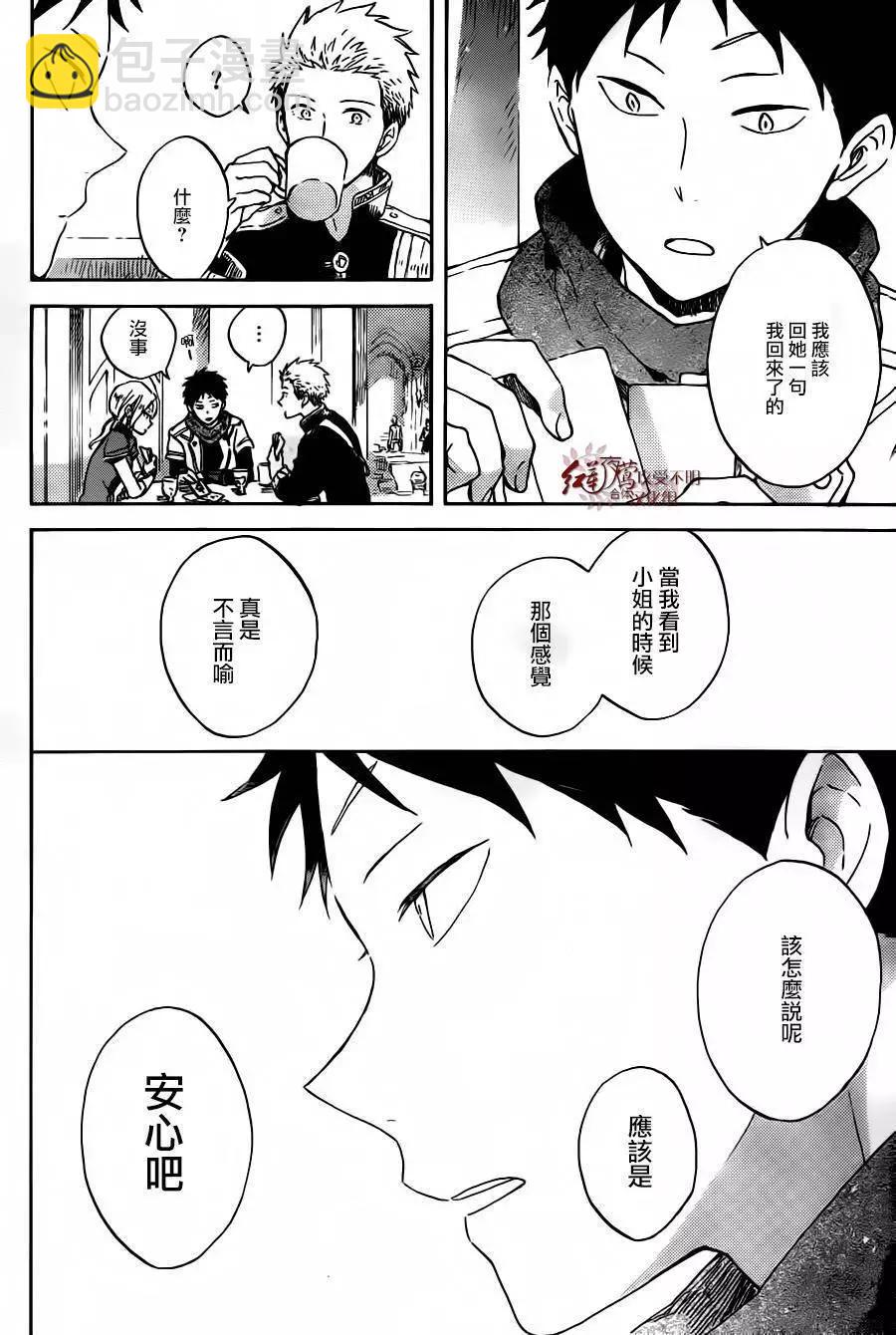 《赤发白雪姬》第88回 第15页