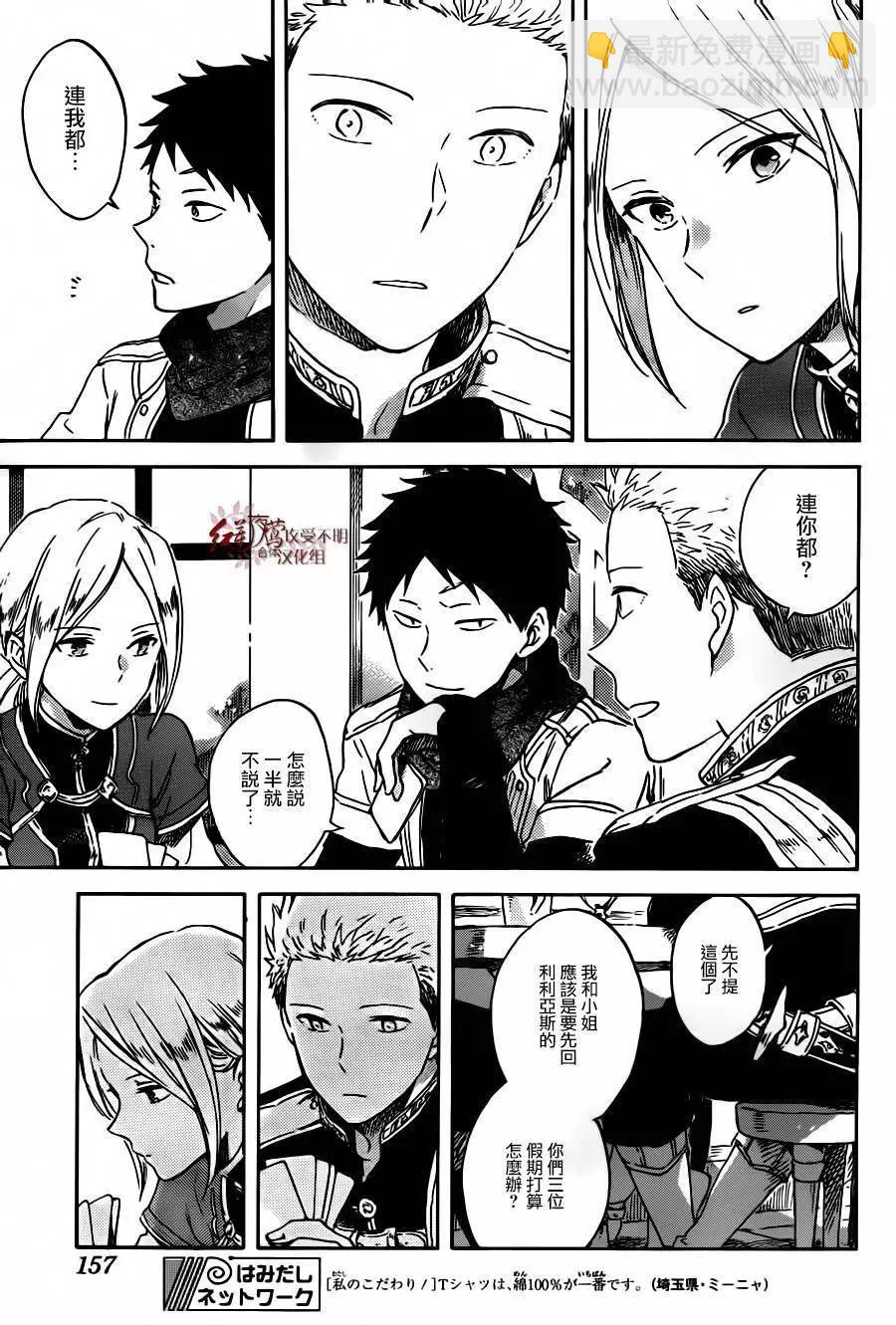 《赤发白雪姬》第88回 第16页