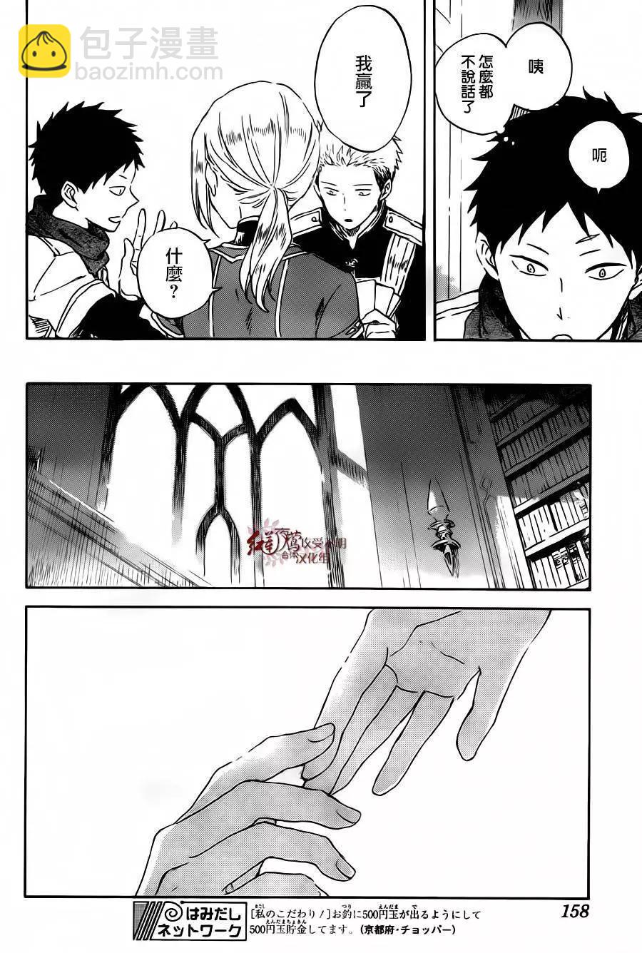 《赤发白雪姬》第88回 第17页