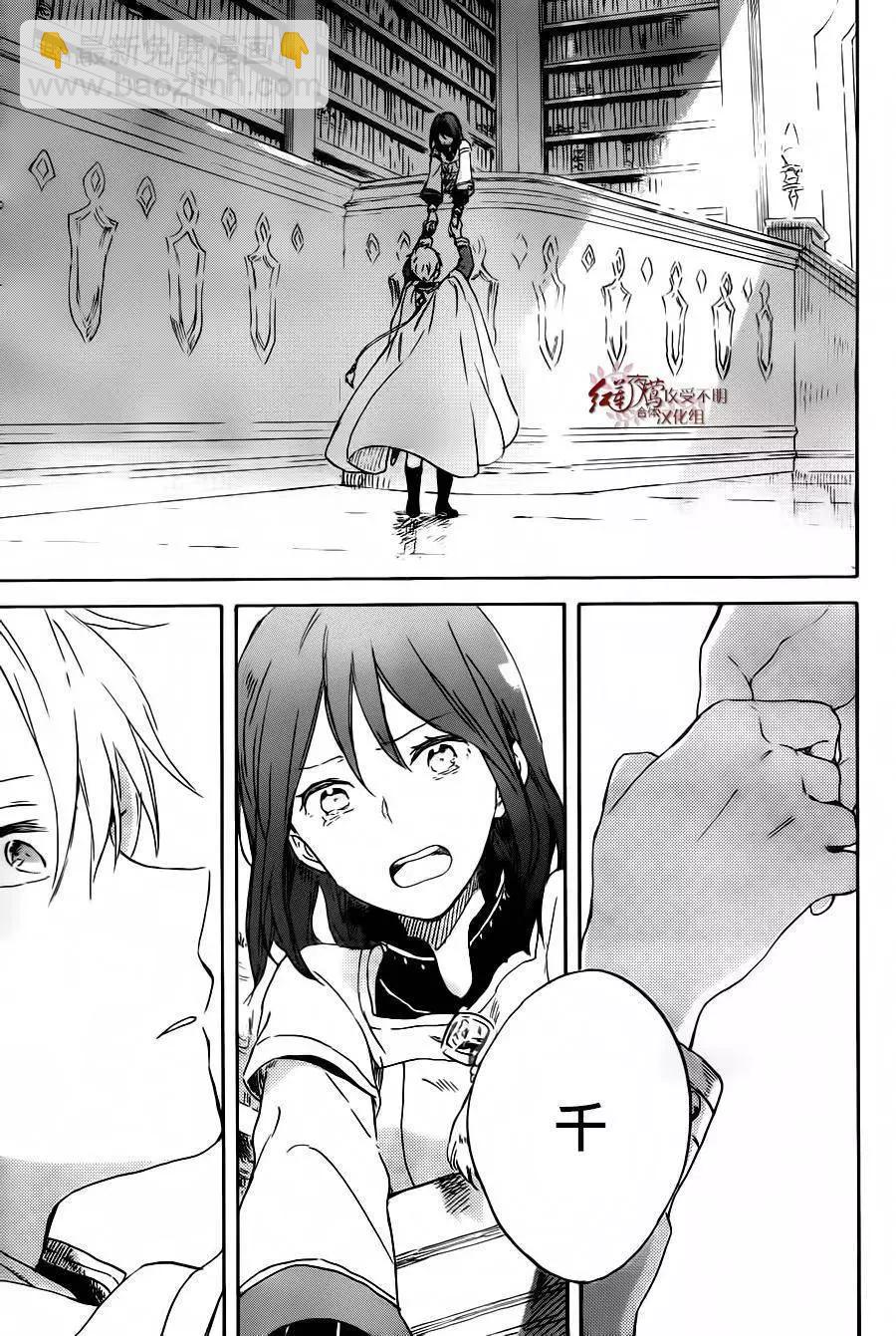 《赤发白雪姬》第88回 第18页