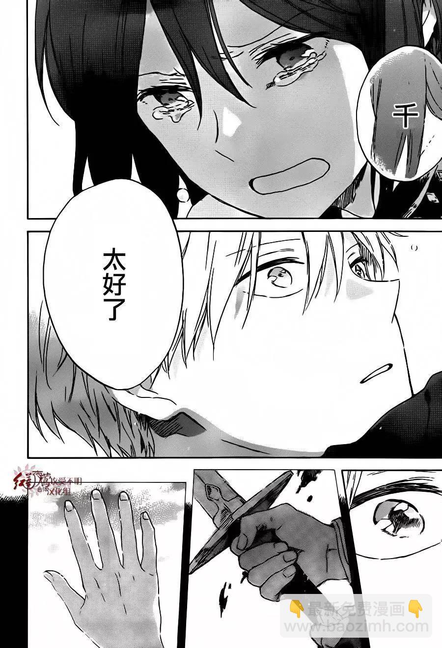 《赤发白雪姬》第88回 第19页