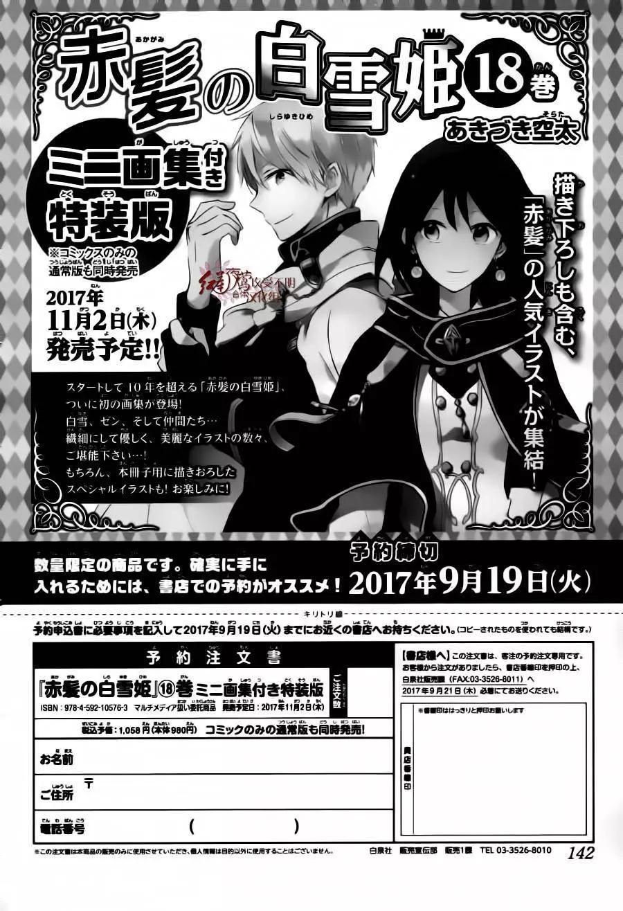 《赤发白雪姬》第88回 第1页