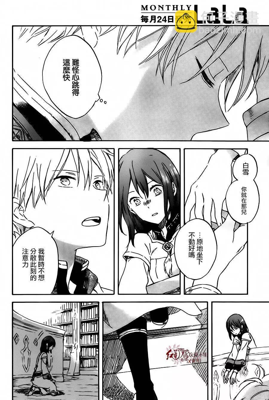 《赤发白雪姬》第88回 第21页