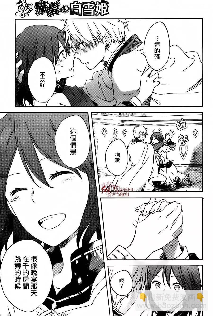 《赤发白雪姬》第88回 第26页