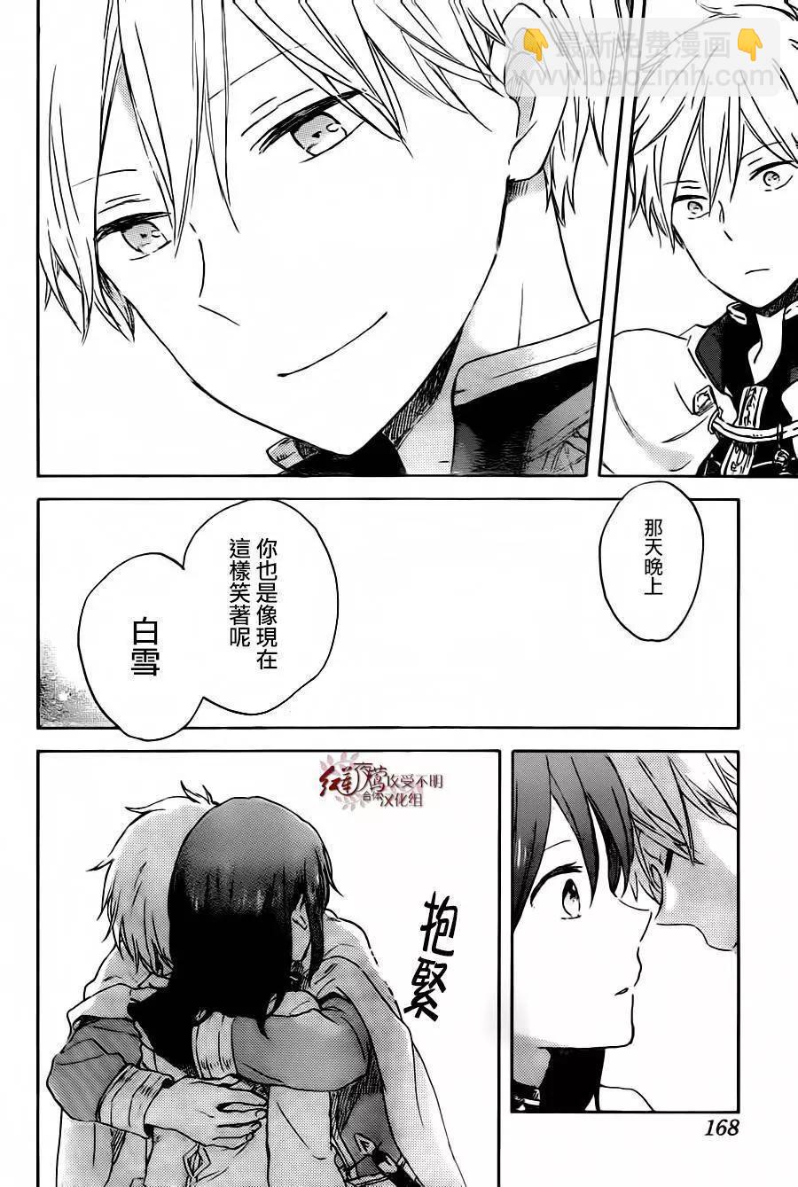 《赤发白雪姬》第88回 第27页