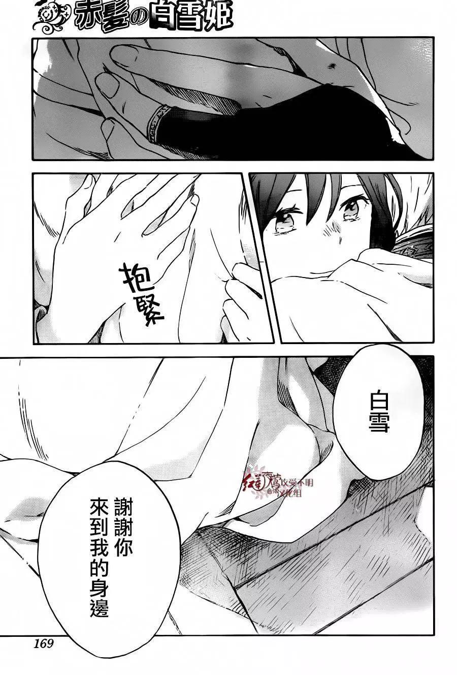《赤发白雪姬》第88回 第28页