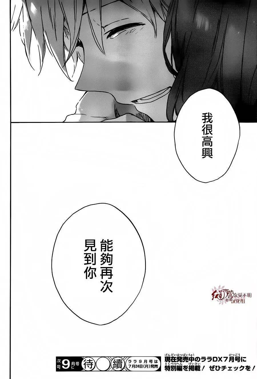 《赤发白雪姬》第88回 第29页