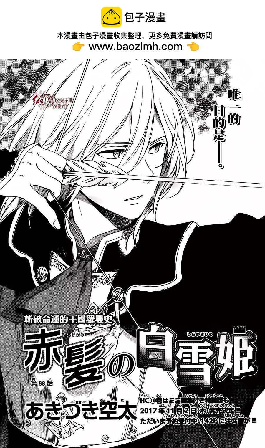 《赤发白雪姬》第88回 第2页