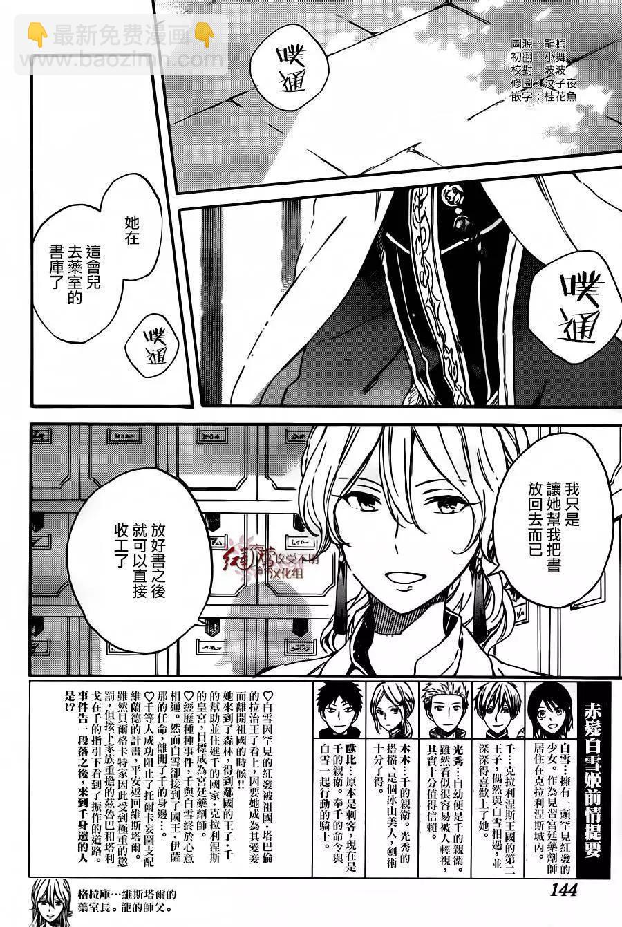 《赤发白雪姬》第88回 第3页