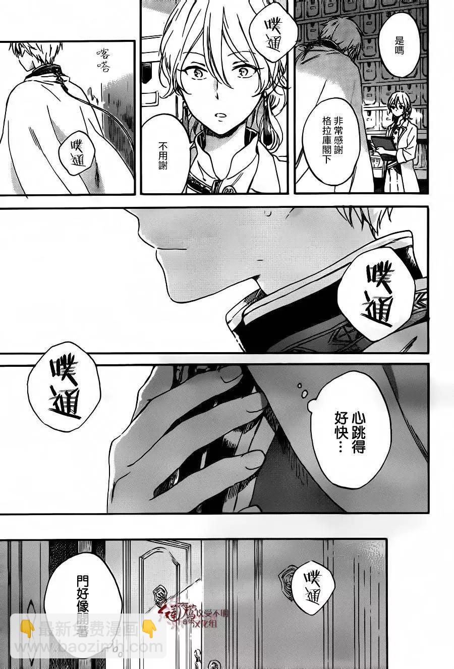 《赤发白雪姬》第88回 第4页