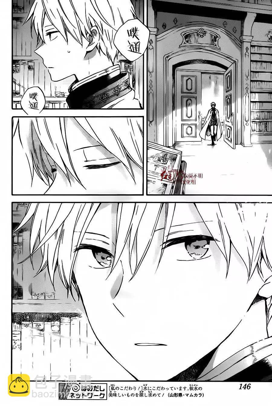 《赤发白雪姬》第88回 第5页